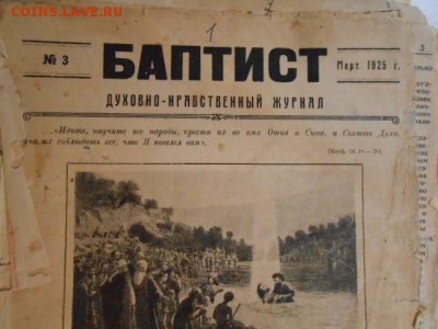 Журнал "БАПТИСТ" - 004.JPG