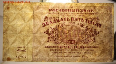 25000 руб. 1921 год. ******** 29,07,15 в 22,00 - 24,07 009