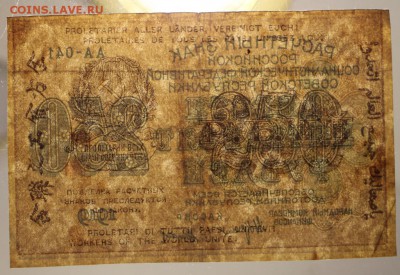 250 руб. 1919 год.  ****** 29,07,15 в 22,00 - 24,07 011