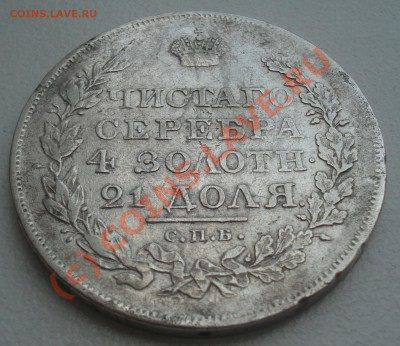 Рубль 1819 года до 04 августа 23:00 - DSC04399.JPG