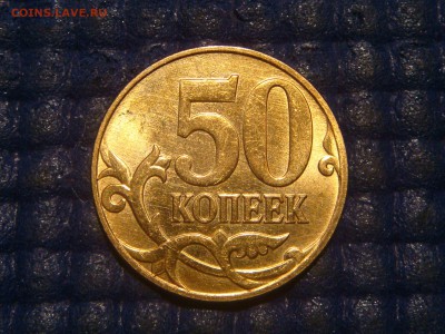 2012 50 копеек выкрошка в М блеск до 20-40 29.07.15 - DSC08717.JPG