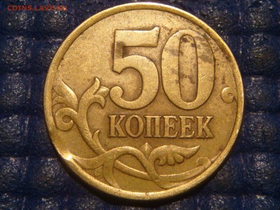 2004 сп 50 копеек выкус до 20-30 29.07.15 - DSC08723.JPG