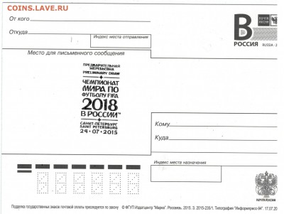 Филателистическая программа ЧМ-2018 в России - 11779895_909498475790111_6166297468201403985_o