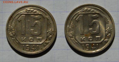 15 копеек 41г. 2 шт. - а