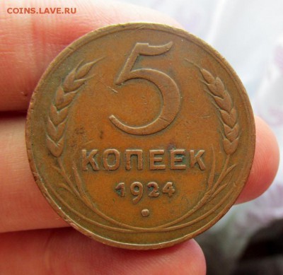 5 копеек 1924 - коричневая - IMG_2998_15