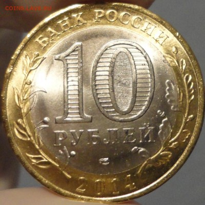 Брак монеты 10 рублей "Нерехта", мешковая. Раскол штемпеля. - Нерехта-раскол-фото 9.JPG