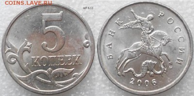 5коп 2006 и 2008г М .Все разновидности по А.С до.28.07.15 - 5 коп 06 м шт.5.11 011.JPG