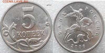 5коп 2006 и 2008г М .Все разновидности по А.С до.28.07.15 - 5 коп 06 м шт.5.3 006.JPG