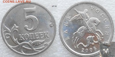 5коп 2006 и 2008г М .Все разновидности по А.С до.28.07.15 - 5коп 08м.шт.Б2 014.JPG