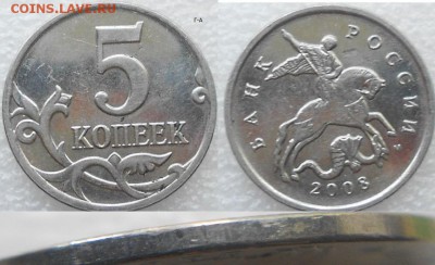 5коп 2006 и 2008г М .Все разновидности по А.С до.28.07.15 - 5коп 08м Г-А 002.JPG
