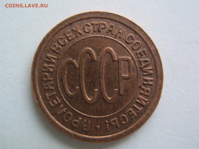 полкопейки 1927 - IMG_0840.JPG