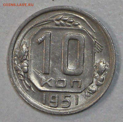10 коп. 1951 год. *** Шикарная *** 29,07,15 в 22,00 - 24,07 020