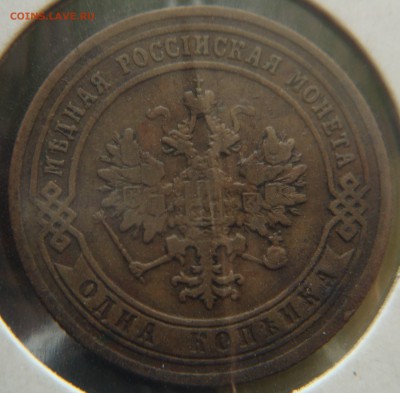 Оцените мои копейки 1902 , 1906 , 1907 гг - DSC08168.JPG