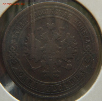 Оцените мои копейки 1902 , 1906 , 1907 гг - DSC08140.JPG