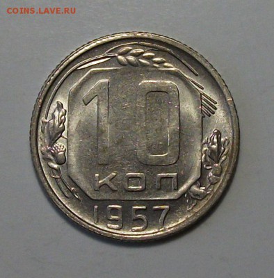 10 коп. 1957г. штемпельная UNC до 30 июля в 22:00 - DSCF1944.JPG
