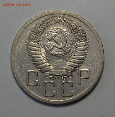 20 коп. 1952г. штемпельная UNC до 30 июля в 22:00 - DSCF1959.JPG