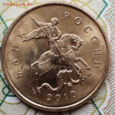 10 коп.2010 г.холостое соудар.раскол штемпеля до 26.07.15 г. - DSCN0888_18-23-45.JPG