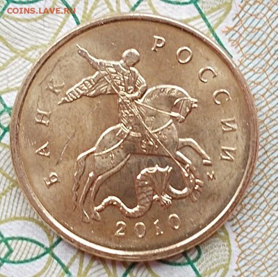 10 коп.2010 г.холостое соудар.раскол штемпеля до 26.07.15 г. - DSCN0912_18-30-50.JPG