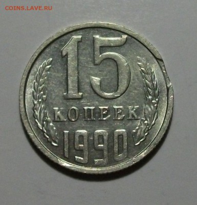 15 коп. 1990г. -ВЫКУС- до 30 июля в 22:00 - DSCF1914.JPG