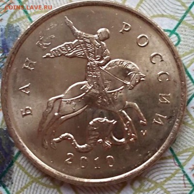 10 коп.2010г. холостое соударение,до 26.07.15г.22-00 мск - DSCN0882_18-19-34.JPG
