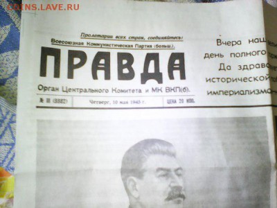 газета "Правда" от 10.05.1943 - 3ziqDRklfig