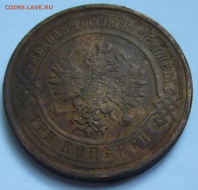 3 копейки 1913, 14 и 15 г.г. - P1170639.JPG