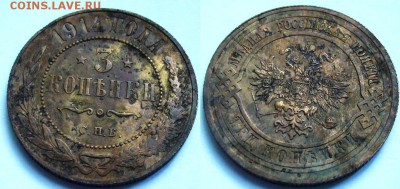 3 копейки 1913, 14 и 15 г.г. - 3 коп. 1914 г..JPG