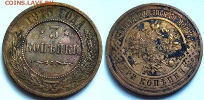 3 копейки 1913, 14 и 15 г.г. - 3 коп. 1915 г..JPG