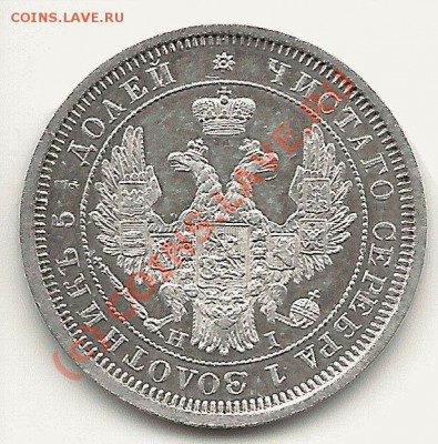 На оценку подлинности  25 коп 1855 и 1856 гг - 25 коп 1855 а