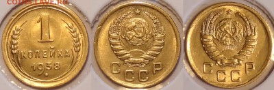 1 коп 1938 со штемп. блеском до 30.07.15 в 22.00 - 1 коп 1938 -12-25.07.15