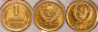 1 коп 1939 со штемп. блеском до 30.07.15 в 22.00 - 1 коп 1939 -15-25.07.15