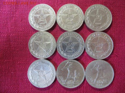 50 копеек 1922, 1924, 1926 годы (9 штук). - 001.JPG