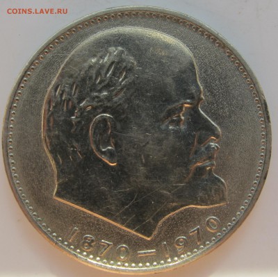 Рубль 1970 ленин - IMG_6881.JPG