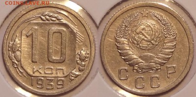 10 коп 1939 №2 до 30.07.15 в 22.00 - 10 коп 1939 -35- 20.07.15