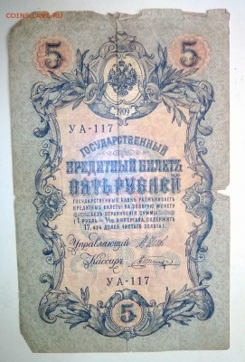 Боны. 100 руб. 1910 г. и 5 руб. 1909 г. Стоимость. - WP_20150719_004