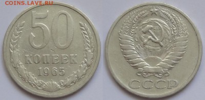 50 коп 1965 до 30.07.15 в 22.00 - 50 коп 1965 - 14.06.15
