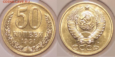 50 коп 1991 М мешковой UNC до 30.07.15 в 22.00 - 50 коп 1991 М -15- 11.06.15 -2