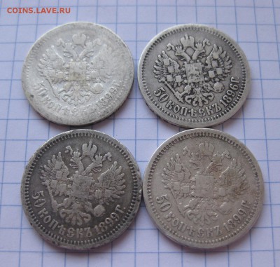 50 копеек Н2 - 3 штуки 1899 1-1896 - 11