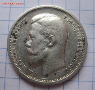 50 копеек 1913 ВС - 2