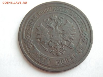 5 коп. 1867 - P7252111.JPG