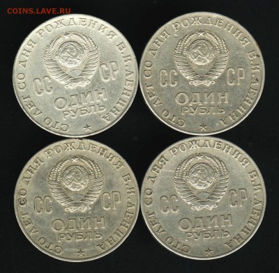 1 рубль 1970 Ленин. 4 шт, разновидности? - 4 Lenina_102