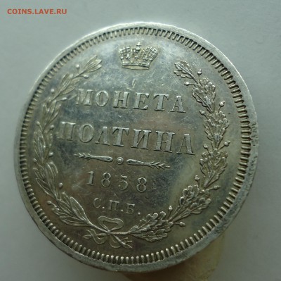 Полтина 1855 г. Хорошая. Оценка - пол1855-4
