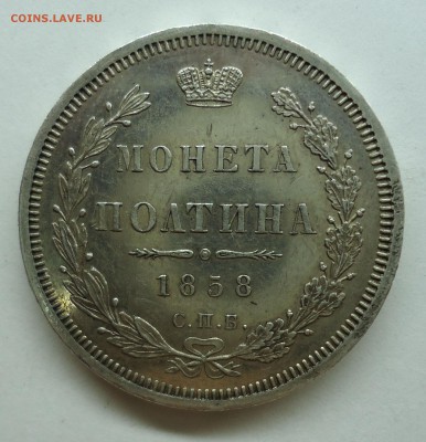 Полтина 1855 г. Хорошая. Оценка - пол1855-1