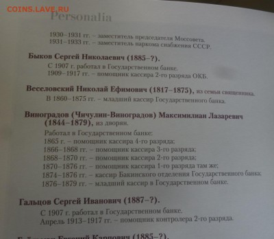 ДК Книга бумажный рубль1848-1934 30.07 22.00 - P1190878.JPG