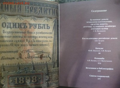 ДК Книга бумажный рубль1848-1934 30.07 22.00 - P1190876.JPG