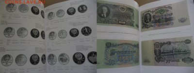 ДК Книга История Денеж.обращения России 30.07 22.00 - P1190887.JPG