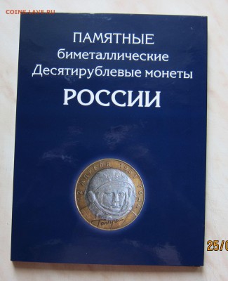 НАБОР 10р. БИМ (105 шт., без ЧЯП) в АЛЬБОМЕ 27.07. 22-00 мск - БИМ_1