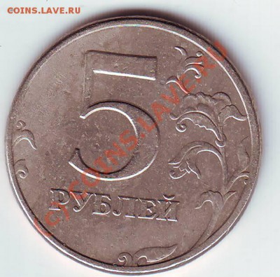 5 рублей 1997г спмд. Точка средняя или малая ? - монеты0133.JPG