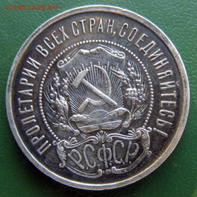 50 коп. 1922г. (ПЛ) отличный до 28.07 в 22.00 по Мск - 50-копеек-1922_2