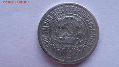 15 коп 1921 - DSC01212.JPG
